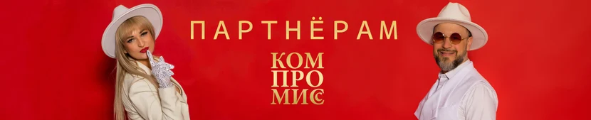 Коммерческое предложение для партнёров